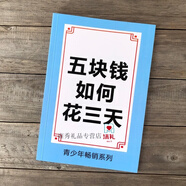 恶搞笔记本文具日记本记事本创意日韩恶搞学生笔记本手账本韩国小清新装逼手册 五块钱如何花三天