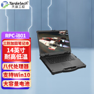 天迪工控（tardetech）TD-RPC-i801三防加固笔记本移动工作站i5-8250u/8G/256G/14