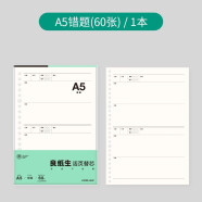 【人气替芯】苏铁时光（sotitime）活页纸活页本网格横线空白替芯笔记本固定夹26孔可拆卸扣环 A5错题替芯1本60张