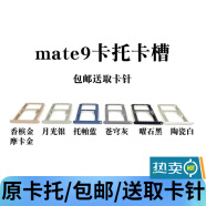 森麦康 华为Mate8 mate9 mate10卡托Mate9Pro mate10Pro手机卡槽森麦 Mate9卡托(苍穹灰)送取卡针