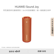 华为Sound Joy 便携式智能蓝牙音箱 电脑音响 两台组建立体声 26小时长续航户外音箱 活力橙