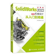 SolidWorks 2022中文版机械设计从入门到精通(异步图书出品)