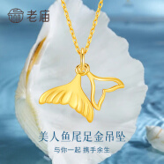 老庙黄金吊坠足金美人鱼尾鱼生有你鲸鱼尾挂坠情人节礼物送女友老婆 双鱼尾 约：2.4g