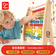 Hape(德国)儿童早教珠算数学玩具100粒彩虹珠算架女孩男孩生日礼物E0412