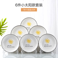 云鸿陶瓷日式6个盘子菜盘家用陶瓷北欧式深碟子ins创意个性简约餐具 太阳7英寸圆盘6个