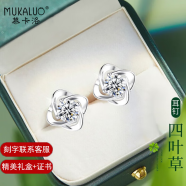 慕卡洛莫桑钻四叶草耳钉女银耳环生日情人节礼物女走心高级实用 莫桑钻四叶草耳钉【不可刻字】