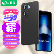 毕亚兹适用vivo iqooneo9/pro手机壳 iQOONeo9/Pro保护套 全包超轻薄防摔散热液态硅胶磨砂软壳 JK622黑