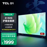 TCL雷鸟 雀5 65英寸 4K超高清 护眼防蓝光 超薄全面屏电视 2+32GB 游戏智能液晶平板电视机65F275C