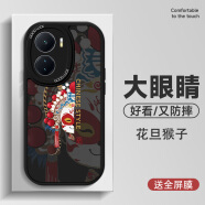 图瑶 vivoiqooz6手机壳iQOOZ6x轻薄液态硅胶男款潮牌女新款创意高级感软壳 iqooz6 花旦猴子+膜