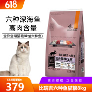 比瑞吉猫粮皮毛优护冻干成猫粮全价低敏宠物猫主粮宠物猫咪营养食品 六种鱼全期猫粮8kg