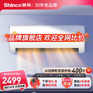 新科（Shinco）空调挂机1.5匹家用壁挂式单冷暖两用变频新能效家用卧室空调节能省电空调铜管 2匹 三级能效 【冷暖】变频48GW