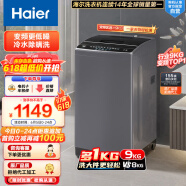 海尔（Haier）波轮洗衣机全自动家电 以旧换新 直驱变频 内衣除螨洗 升级质感机身 原厂品质9公斤Mate1