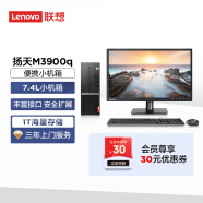 联想(Lenovo)台式机电脑主机 扬天M3900q 速龙版(AMD-A3050U 8G 1TB 键鼠 )19.5英寸整机