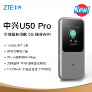 中兴5G随身WiFi6/10000毫安移动插卡cpe/载波聚合/NFC直连/U50 Pro【5G全国套餐卡  每月1500G一年】