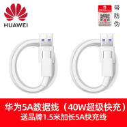 华为（HUAWEI）【官方】华为5A/6A数据线原装66W/40W快充Nova9876原配Mate40/30P 华为5A快充数据线+-定制1.5米 1m