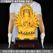 福泽天下千手观音摆件坐像南海观世音菩萨佛像寺庙家用供奉本命佛 21寸福泽天下-坐千手观音-沙金