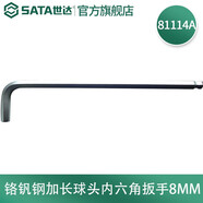 世达（SATA）加长球头内六角1.5MM-10MM 81104A-81116A 81114A 加长球头8mm