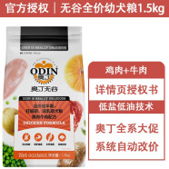 奥丁（ODIN）狗粮无谷鲜肉全价犬粮配方狗粮无谷低敏天然狗粮低盐低油美毛通用 鸡肉牛肉 幼犬粮 1.5kg