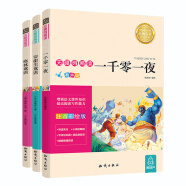 小学生课外无障碍阅读-安徒生童话+格林童话+一千零一夜（套装共3册）（注音彩绘版）