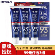 MEDIAN韩国原装进口美迪安麦迪安93牙膏护理牙渍洁净牙齿清新口气 健龈牙膏（蓝盒款）120g*3盒