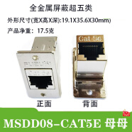 MSDD90401S以太网转接头航插RJ45网口母座防水连接器前置接口面板 MSDD08-CAT5E金属_17.1X