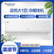 格力（GREE） 大1匹 品悦 三级能效 定频冷暖 壁挂式空调 （清爽白）KFR-26GW/(26592)NhAa-3（线下同款）