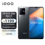 维沃（vivo）  iQOO Z6x  6000mAh巨量电池 44W闪充 6nm强劲芯 5G智能手机 黑镜 8GB+256GB