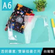 珠友手帐书衣 A6书套50开布书皮 森系可爱创意手工DIY手账布面保护套 PVC保护套【仅双笔插书衣适用】