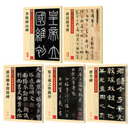 墨点字帖 曹全碑+圣教序+多宝塔碑+书谱+李斯峄山碑（5本套装）