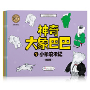 幼学小蝌蚪点读笔绘本神奇的大象巴巴儿童睡前故事宝宝阅读儿童自信品质培养 神奇的大象巴巴6册