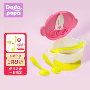 dodopapa爸爸制造辅食碗婴儿专用宝宝外出儿童便携餐具套餐吸盘碗 豪华款-猴子粉色-配粉色陶瓷剪
