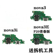 适用华为nova3尾插小板nova3e底部充电接口nova3i送话器孔副 nova3尾插小板(质量保证)
