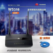 通用二手WS5102/ws5100无线路由器千兆双频5G家用穿墙王WiFi高速 华为WS318 300M带电源网线