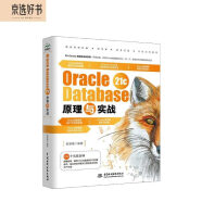 Oracle Database 21c 原理与实战 oracle数据库基础教程书籍oracle从入门到精通oracle编程艺术 高性能mysql精益数据分析数据库系统概念数据仓库