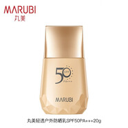 丸美（MARUBI）防晒霜女遮瑕隔离乳SPF50PA+++清爽美白提亮肤色防水防汗轻薄透气 小金钻防晒乳20g