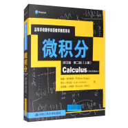 微积分（英文版·第二版 上册）/高等学校数学双语教学推荐用书