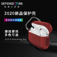 决色（DEFENSE） Defense决色保护套苹果 por无线蓝牙耳机壳1/2/3代保护套防摔 红色款 AirPods Pro