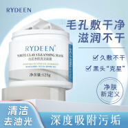 RYDEEN净澈醒肤清洁白泥膜125g 补水保湿净化肌肤男女涂抹式收缩面膜 1盒