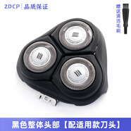ZDCP 适用飞利浦电动剃须刀刀片pt726 pt786 pt725 pt927刀头刀网配件支架头部 黑色 整体头部（配适用款刀头）
