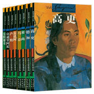 西方绘画大师经典佳作 世界名画家经典 世界名画与巨匠画册画集 8册 高更德加塞尚马奈雷诺阿卢梭莫迪里阿尼劳特雷克