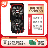 微星技嘉华硕七彩虹GTX1660SUPER1660ti 16601650台式机独立游戏二手显卡95新 耕升GTX1660s 6G 95新