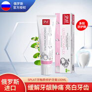 SPLAT俄罗斯Russia国家馆斯普雷特专业系列进口牙釉质修护牙膏100ml 【无氟】多效防护款 130ml*1支
