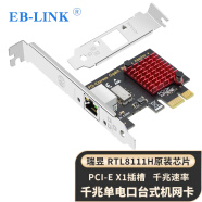 EB-LINK PCIE千兆网卡单口桌面台式机电脑独立以太网卡1000M有线内置家用网卡