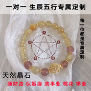 流年拾光定制天然水晶手链女招财草莓晶黄水晶金发晶手串转运珠招桃花貔貅 臻选定制单圈