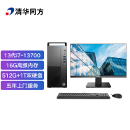 清华同方（THTF）超扬A8500商用办公台式电脑整机(13代i7-13700 16G 512G+1T 五年上门 内置WIFI )23.8英寸