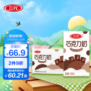 三元巧克力奶 250ml*24盒/箱 礼盒装 经典味道匠心传承