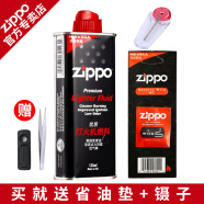 ZIPPO正版芝宝打火机油 之宝防风zp煤油官方正版配件 专用耗材口粮 133ML油+火石+棉芯