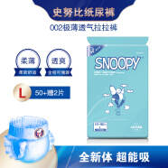 史努比（SNOOPY）纸尿裤超薄透气干爽尿不湿 非独立包装拉拉裤L号52片