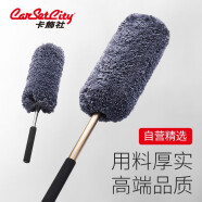 卡饰社（CarSetCity）汽车掸子擦车洗车拖把 铝合金杆车用掸子扫车灰除尘掸洗车刷工具