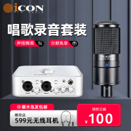 艾肯iCON 4Nano Dyna声卡直播电容麦克风套装手机电脑通用快手抖音说唱主播网红录音唱歌话筒 艾肯4Nano+得胜K220套装